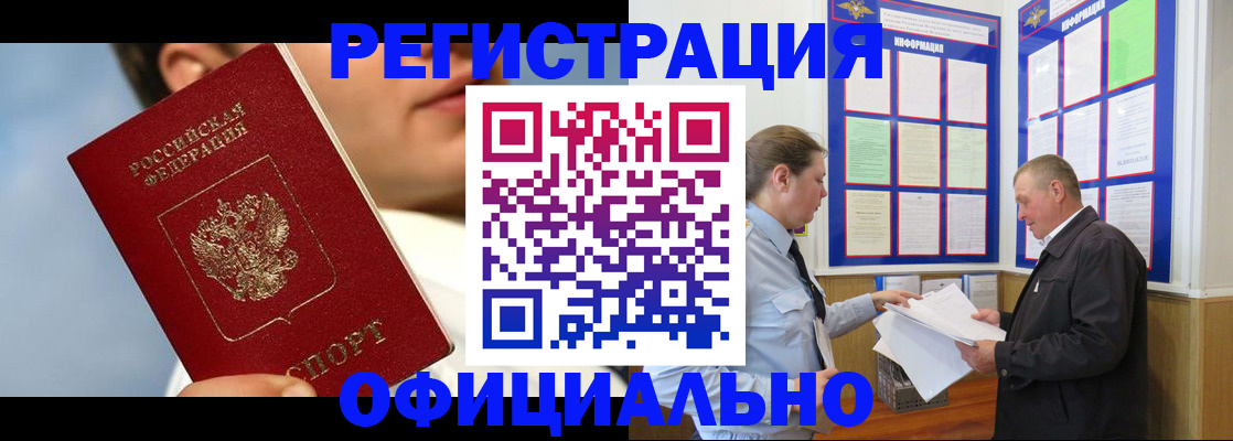 прописка в Краснокамске